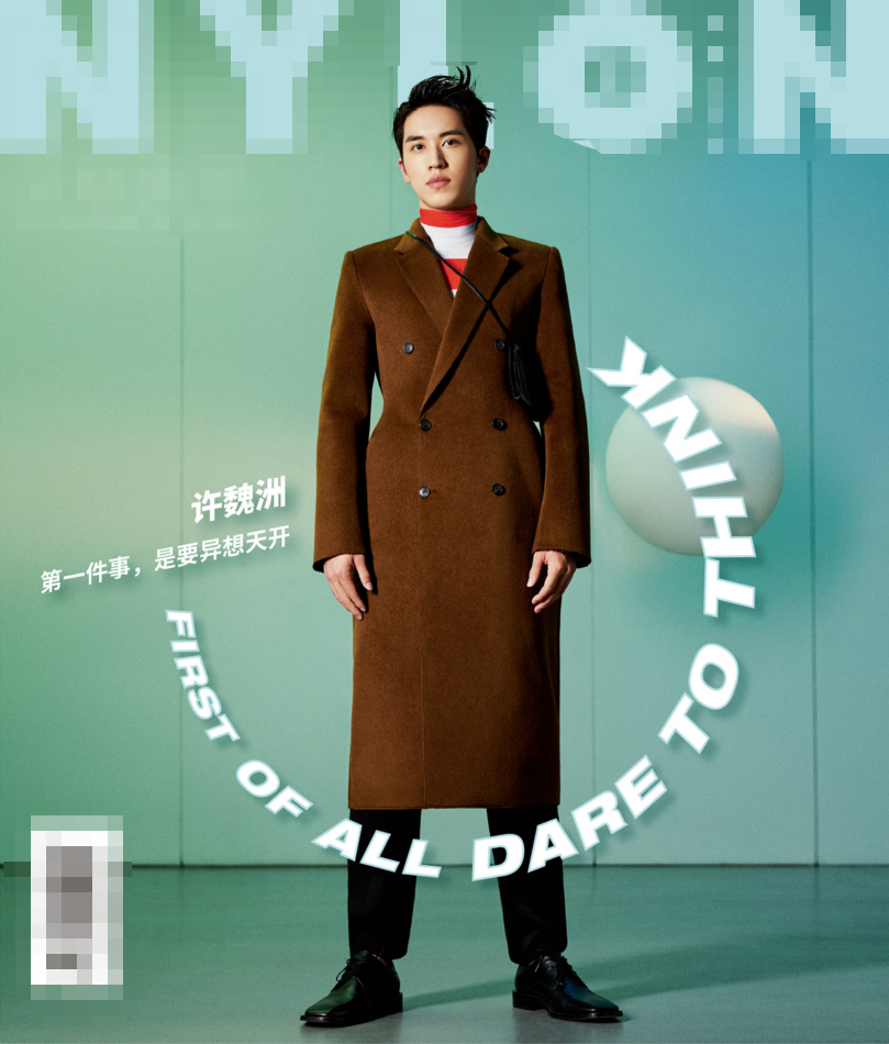 2018杂志收割机许魏洲 一年登24刊封面成绩亮眼