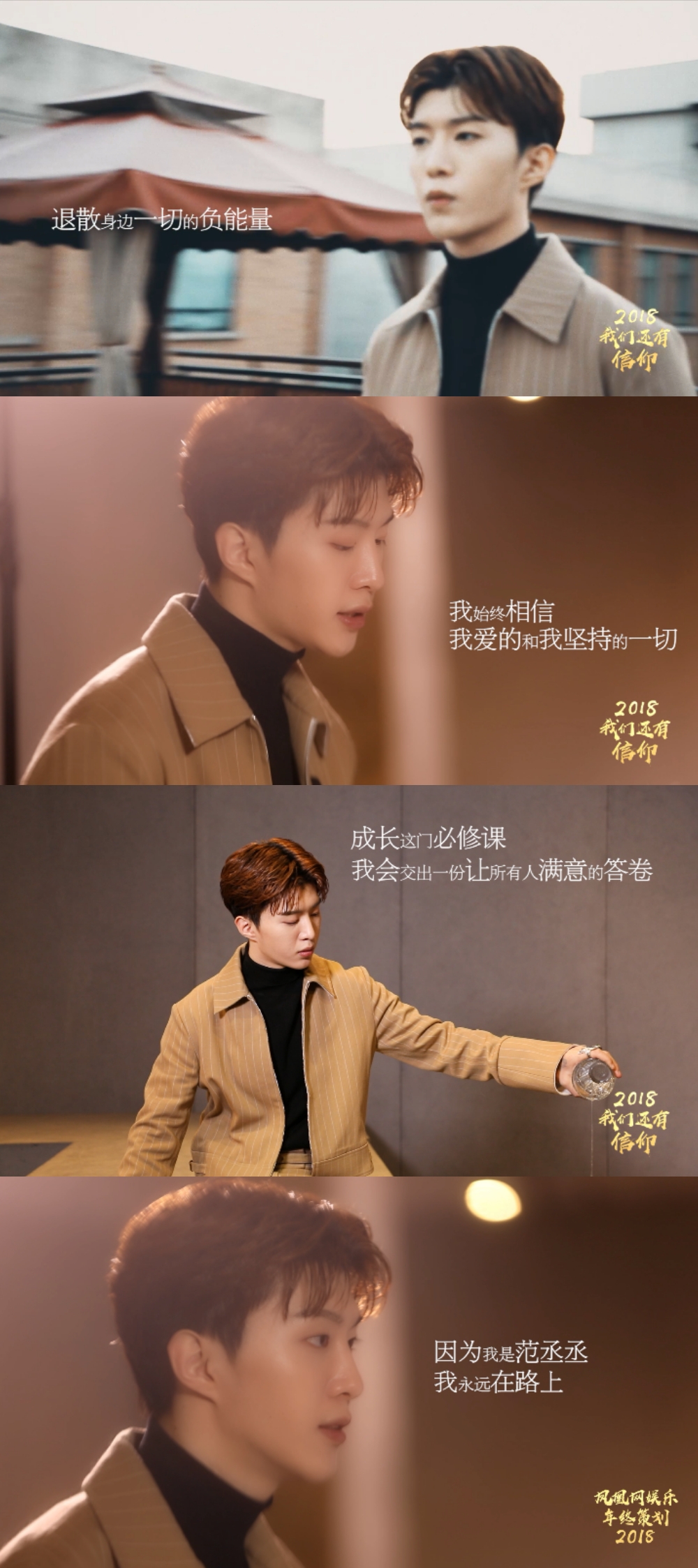 范丞丞回应质疑：只有足够强 才能保护想保护的人