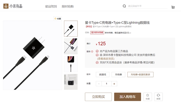 首获官方MFi认证苹果PD快充套装上架小米有品：125元/套