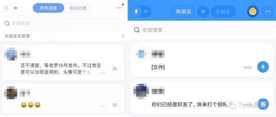传罗永浩秘密内测新社交软件“聊天宝”替代子弹短信？