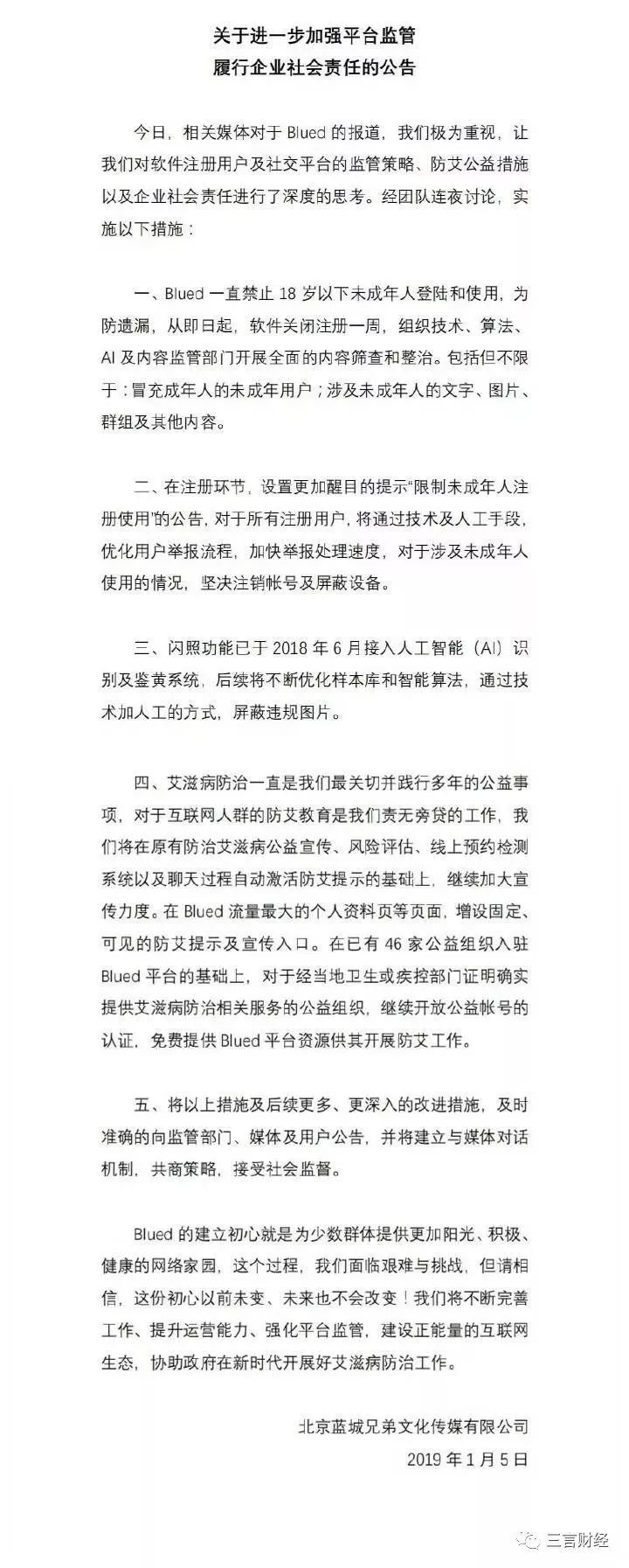 男同软件Blued关闭注册一周 被指成青少年感染艾滋病新渠道