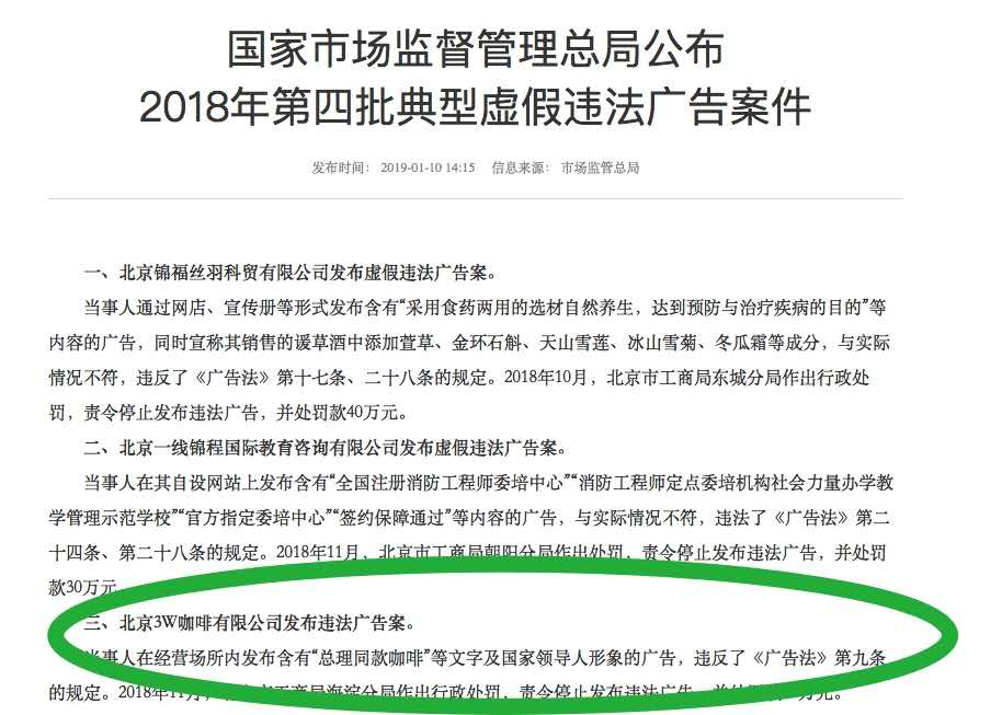 发布“总理同款”违法广告 北京一公司被罚20万