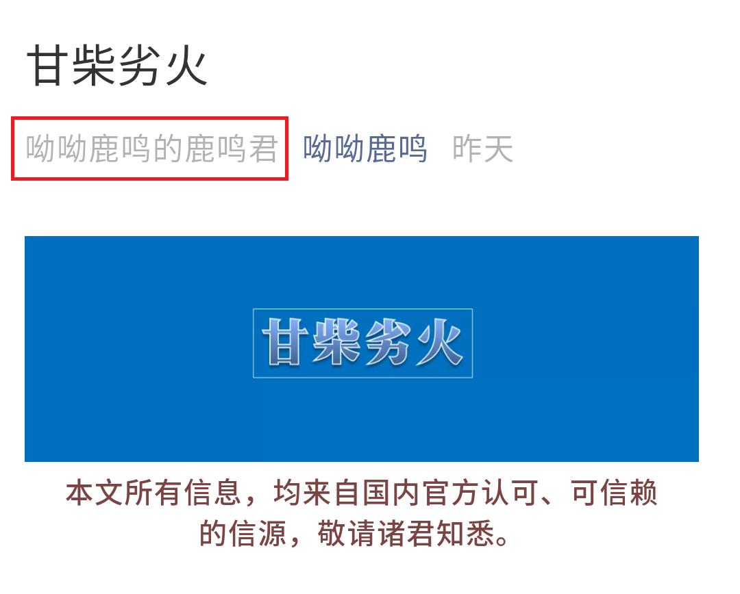 刷屏文《甘柴劣火》被微信取消原创和赞赏