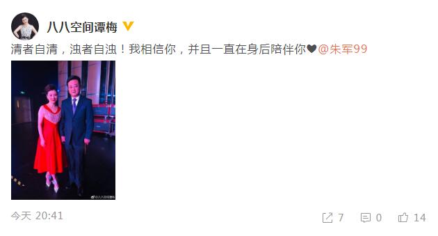 疑朱军妻子声援老公:清者自清浊者自浊!我相信你