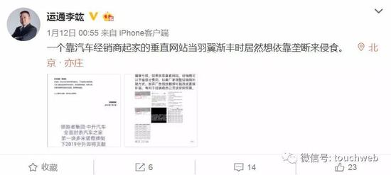 汽车之家遭经销商抵制 运通总裁炮轰：想靠垄断来侵食