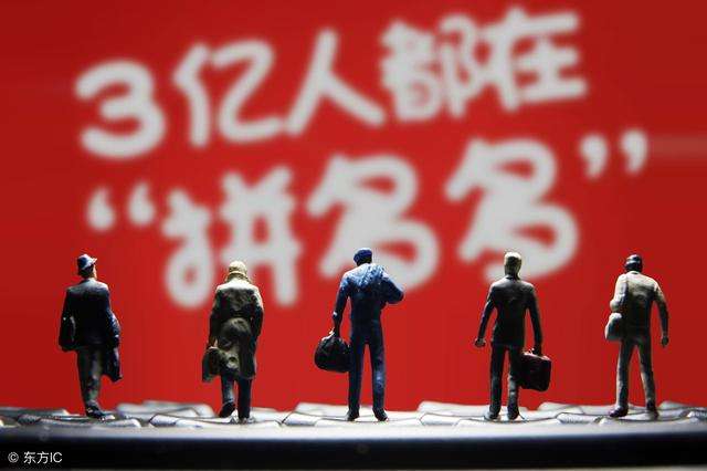 拼多多现大bug损失200亿？官方：漏洞已修复 将向公安机关报案