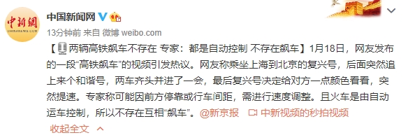 网拍复兴号/和谐号高铁在京沪线“飙车”引热议：专家出面解释