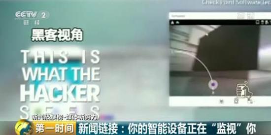 智能摄像头成“偷窥神器”卖隐私 谁在偷窥你的家