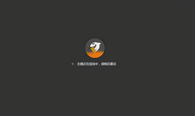 斗鱼出现访问故障：网页可打开 直播间“全黑”