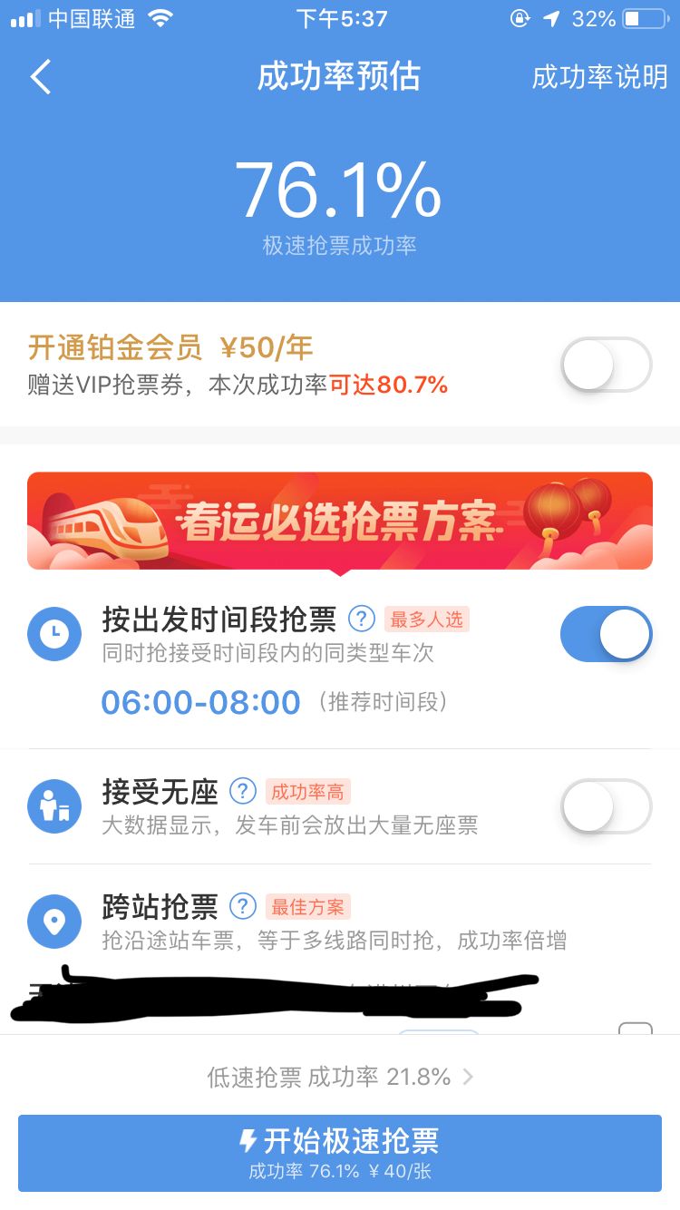 春运高价抢票，一场权健式骗局