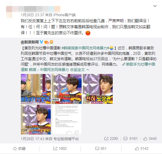 黄致列言论系翻译问题? 字幕组打脸韩媒：如实翻译