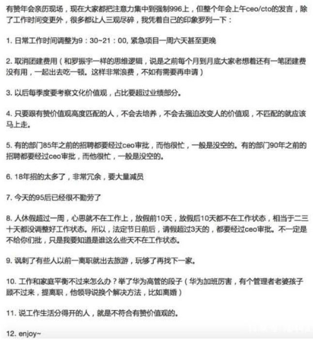 任正非、俞敏洪告诫有赞的老板白鸦：你错的离谱！