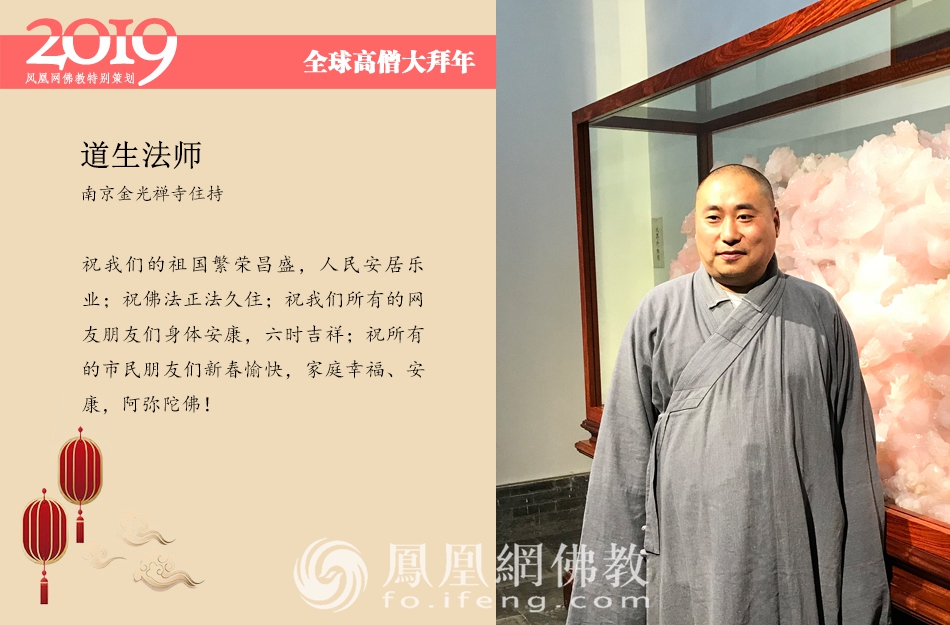 图片 正文 38/39 南京金光禅寺住持道生法师:祝我们的祖国繁荣昌盛