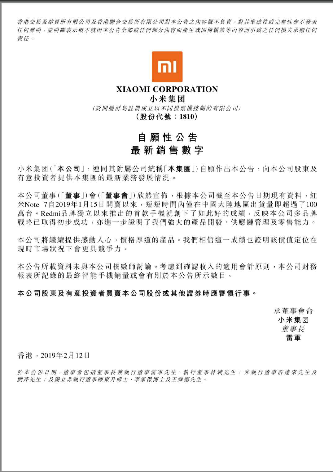 小米宣布子品牌红米Note7国内出货量突破100万台