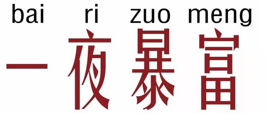 为了薅互联网羊毛，你知道爸妈付出了多少？