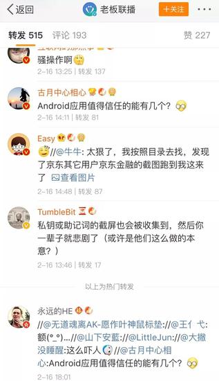 京东金融App被曝获取用户敏感图片，最新回应来了