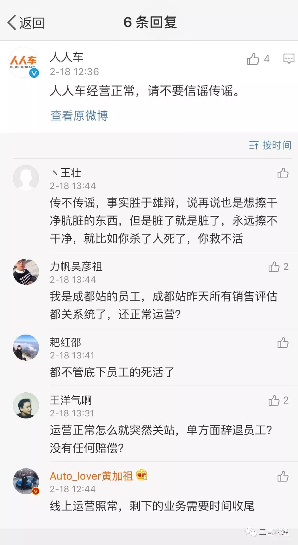 直击人人车总部维权：员工无奈强冲，全国多地行动，维权群近千人（图）