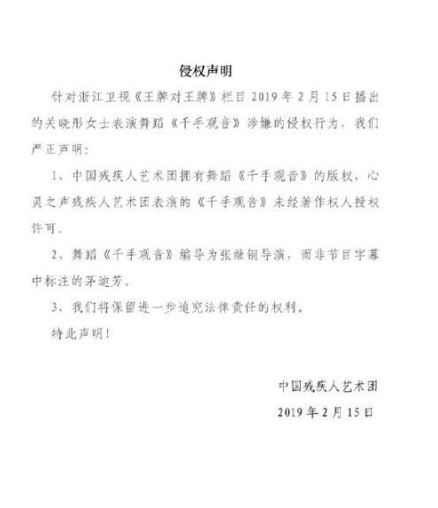 浙江卫视就《千手观音》侵权致歉：正良好协商中