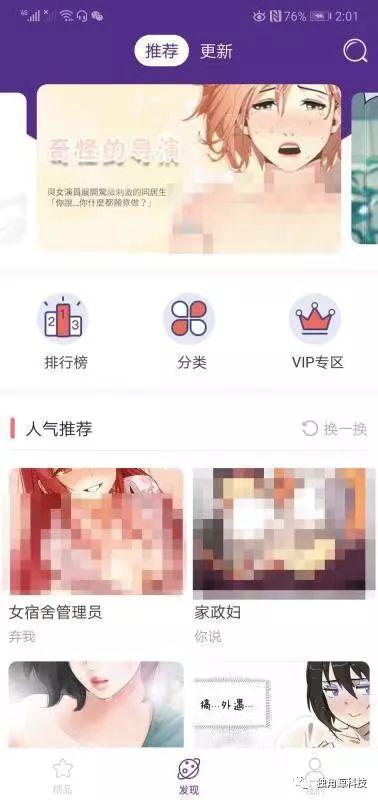 色情漫画黑产调查：弹窗诱导下载充值 用户含中小学生
