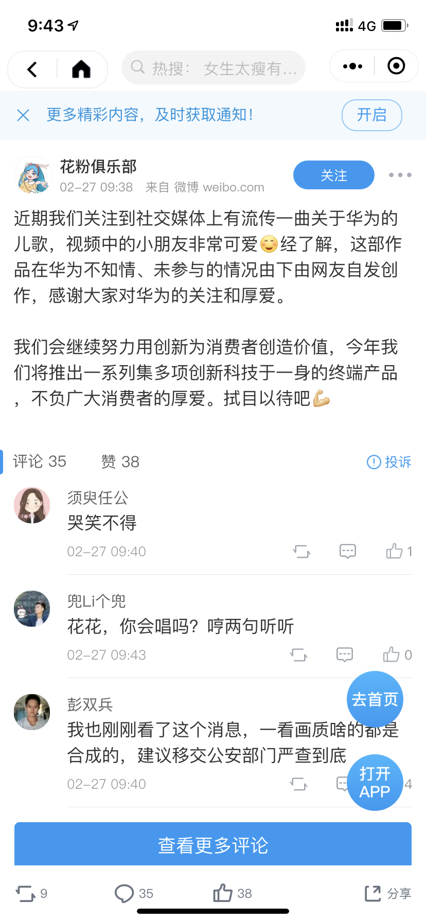华为回应网友自制《华为美》歌曲MV：不知情、未参与，感谢关注