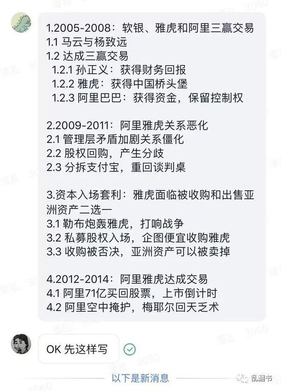 马云转让支付宝，雅虎重回谈判桌