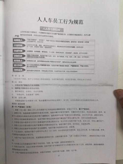 人人车发奇葩通知:未离职员工每天打卡三次 只抄规则