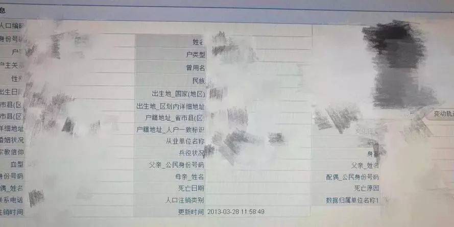 揭秘明星隐私倒卖产业链