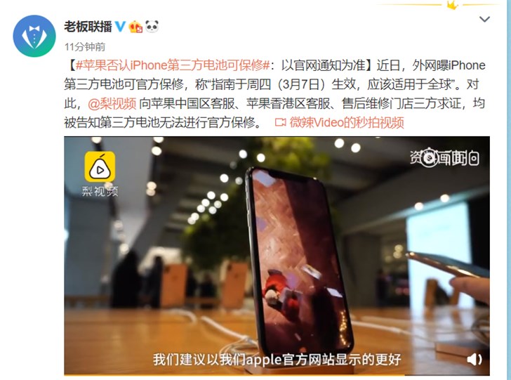 苹果否认iPhone第三方电池可保修：以官网通知为准