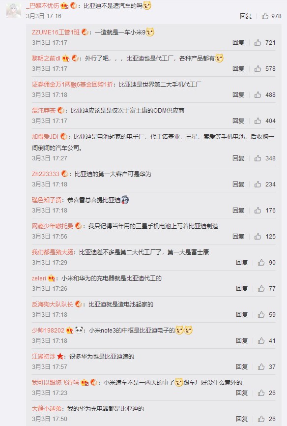 造车的比亚迪为啥能给小米9代工？网友实力科普