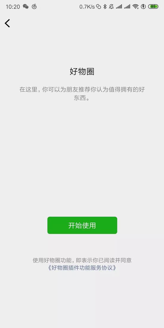 微信“好物圈”上线，购物版朋友圈来了？