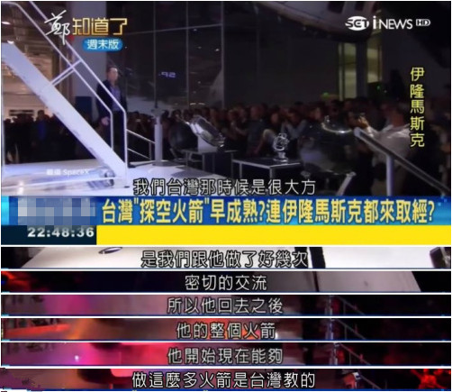 台媒又爆惊人言论：马斯克的火箭技术来自台湾