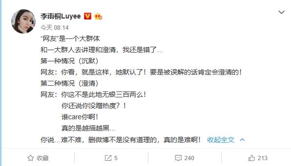 李雨桐发文回应参加胜利派对：并无任何不合法情况