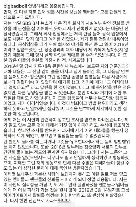 龙俊亨承认与郑俊英事件有关联 宣布退团