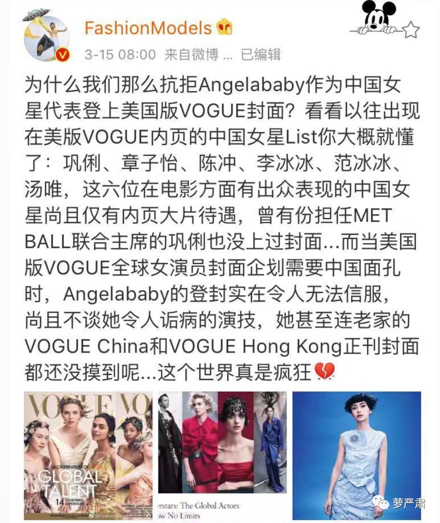 Angelababy上国际封面，这行文真的不是嘲讽吗？