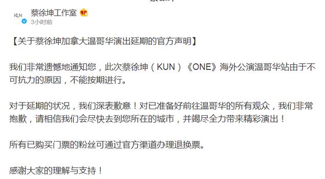 蔡徐坤首场海外巡演延期 工作室发文致歉