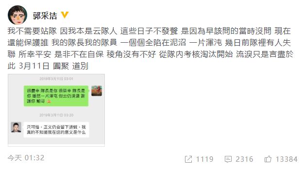 郭采洁为鲍云发声：我不需要站队 因我本是云队人