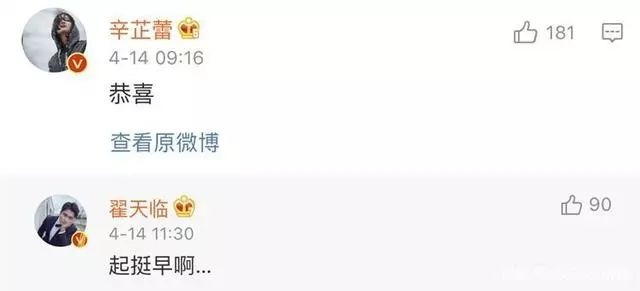 翟天临辛芷蕾恋情实锤？网友：一个要热度 一个要洗白