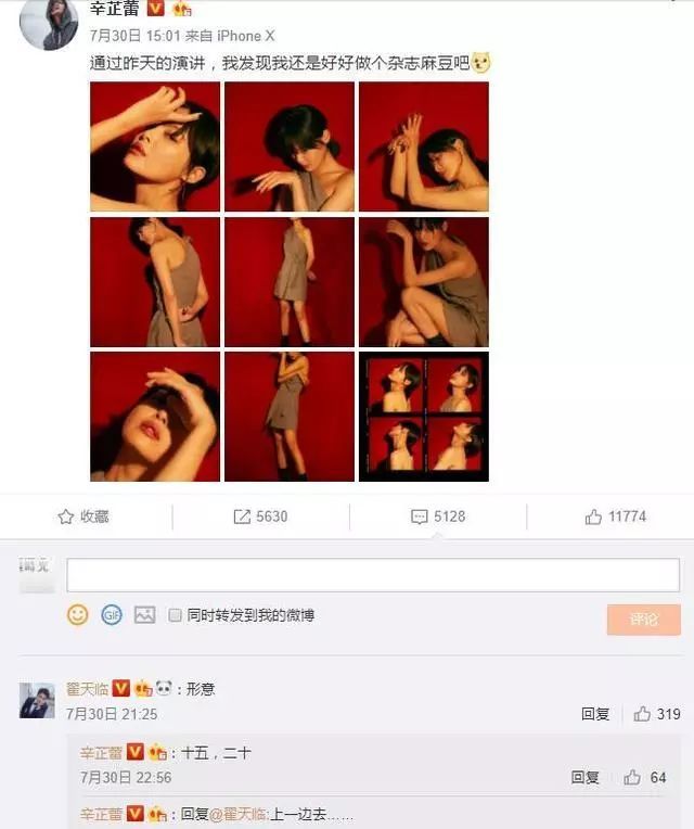翟天临辛芷蕾恋情实锤？网友：一个要热度 一个要洗白