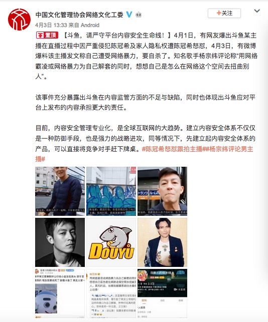 中国文化管理协会网络文化工委喊话直播平台。