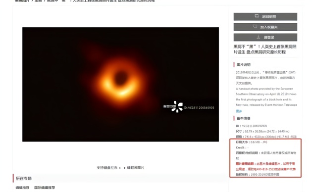 欧洲南方天文台回应：视觉中国无权出售黑洞版权牟利