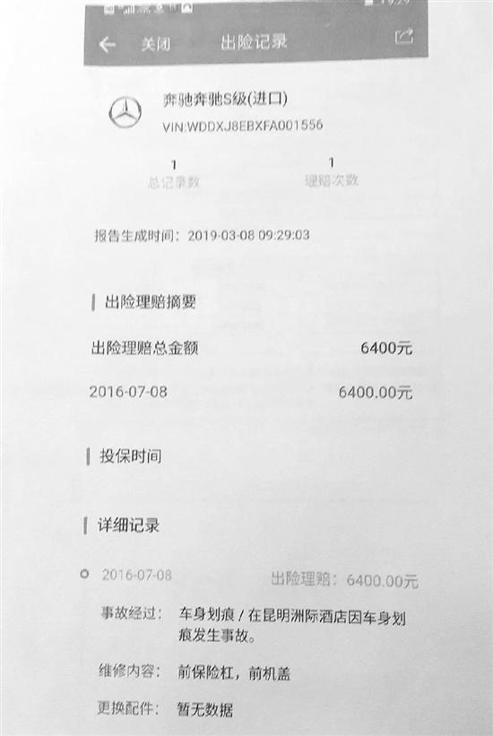 男子160万买的奔驰新车 没想到前一年竟出过险