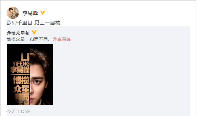 李易峰签约新公司：欲穷千里目 更上一层楼