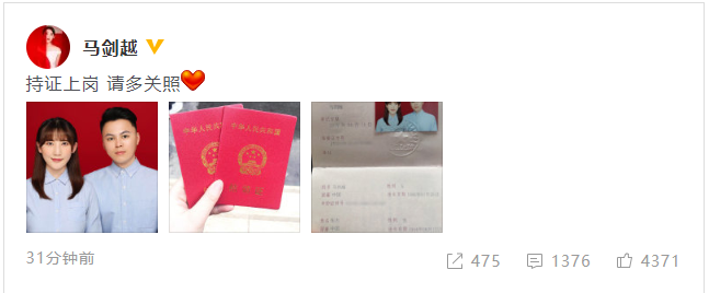 奇葩说辩手马剑越宣布结婚 踩点“1314”晒结婚证