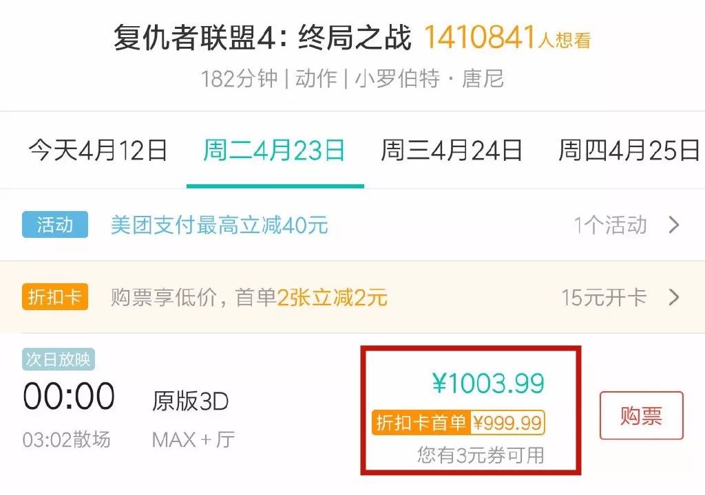 300块看《复仇者联盟4》 IMAX和杜比影院哪个爽？