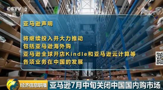 亚马逊入华15年突然宣布大撤退 对消费者影响有多大?