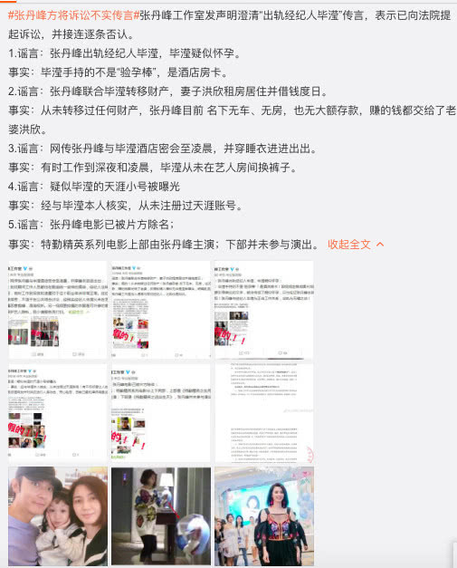 毕滢风波后现身张丹峰剧组合影笑对绯闻？编剧称：一月份旧照