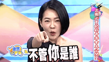 能让陈冠希脸红的女明星，只有毒舌嘴贱咸猪手的小s