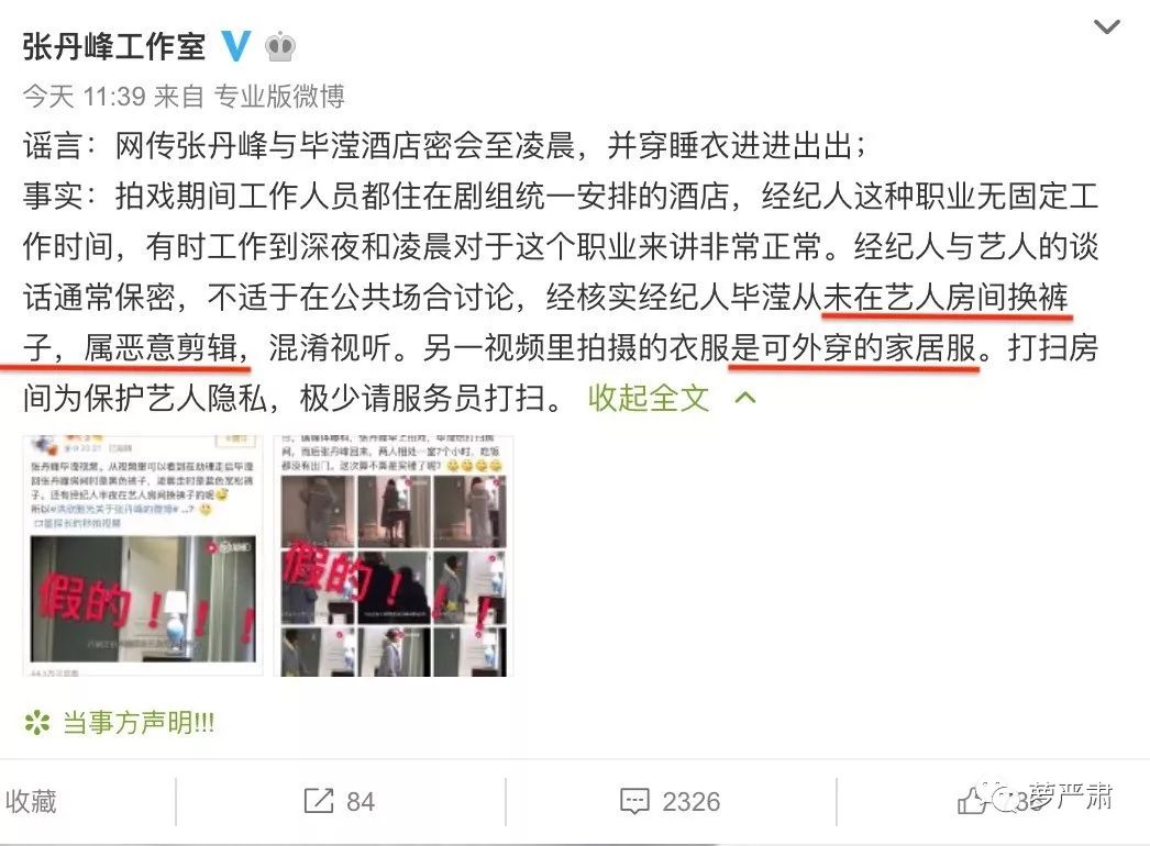 张丹峰出轨女助理是假？这对男女要怎么做，网友才能相信他们是正当工作关系