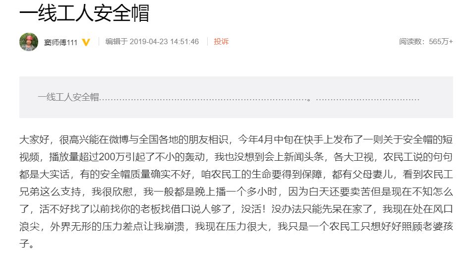 直播揭露“工地黑幕”后，这位农民工遭“报复”丢了工作！被迫当网红……