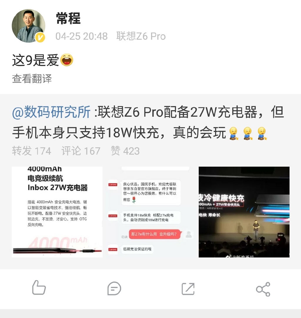 新机配27W充电器却只支持18W 联想：方便给其他手机充电